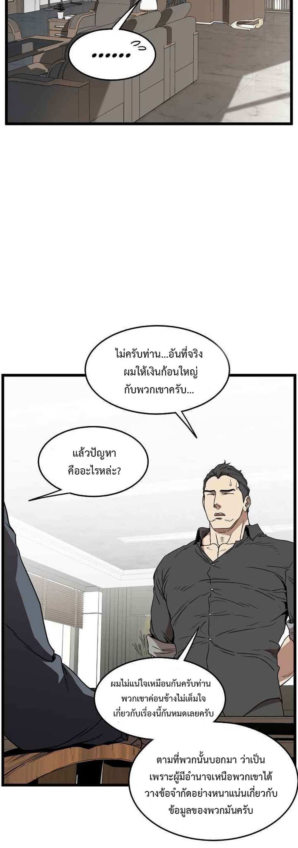 Murim Login แปลไทย