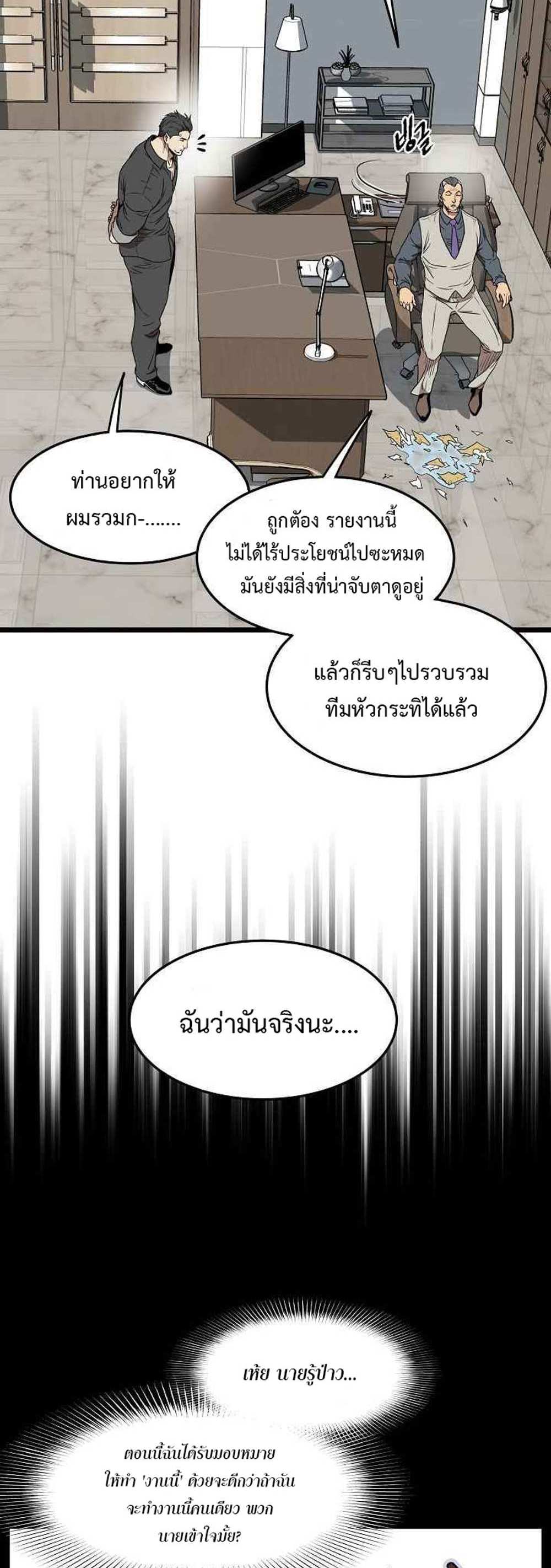 Murim Login แปลไทย