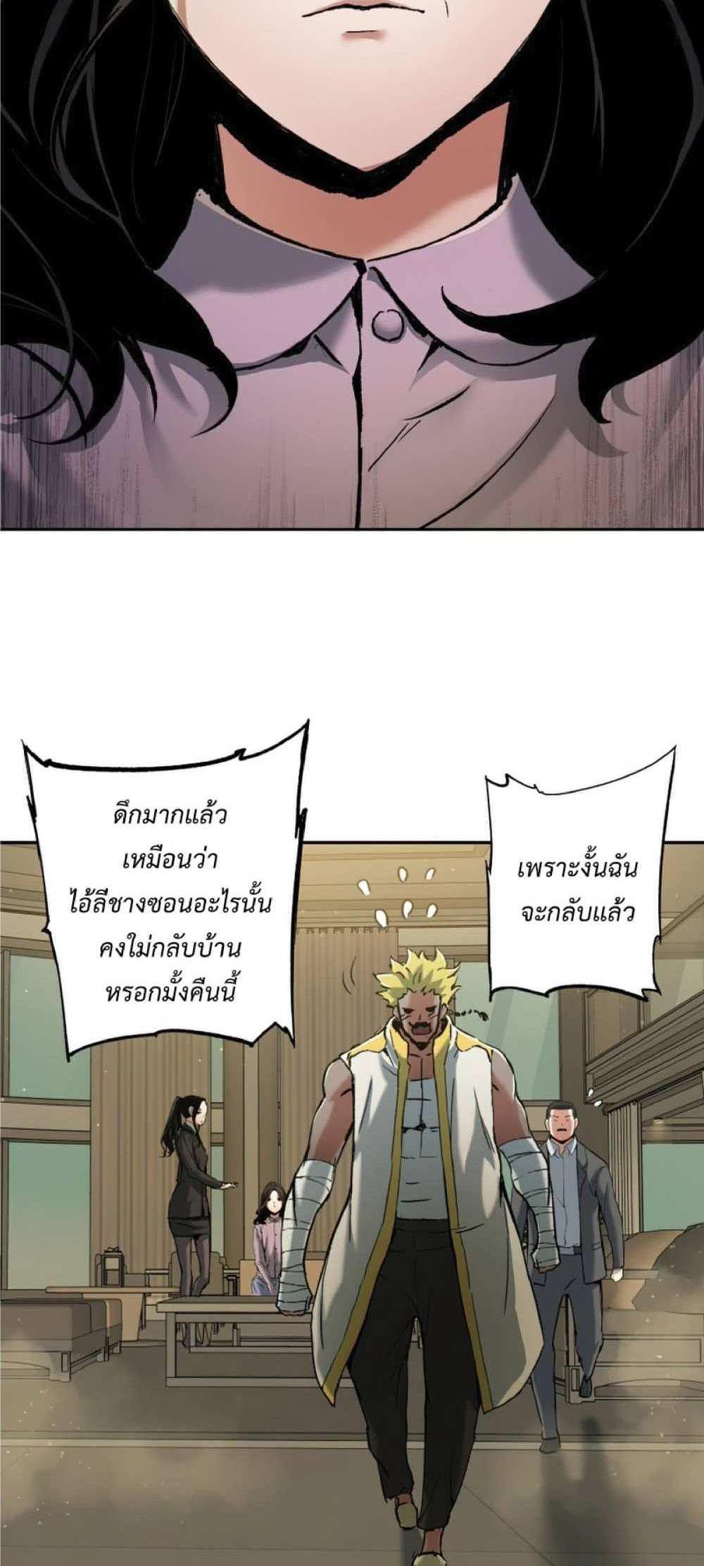 Return of the Broken Constellation แปลไทย