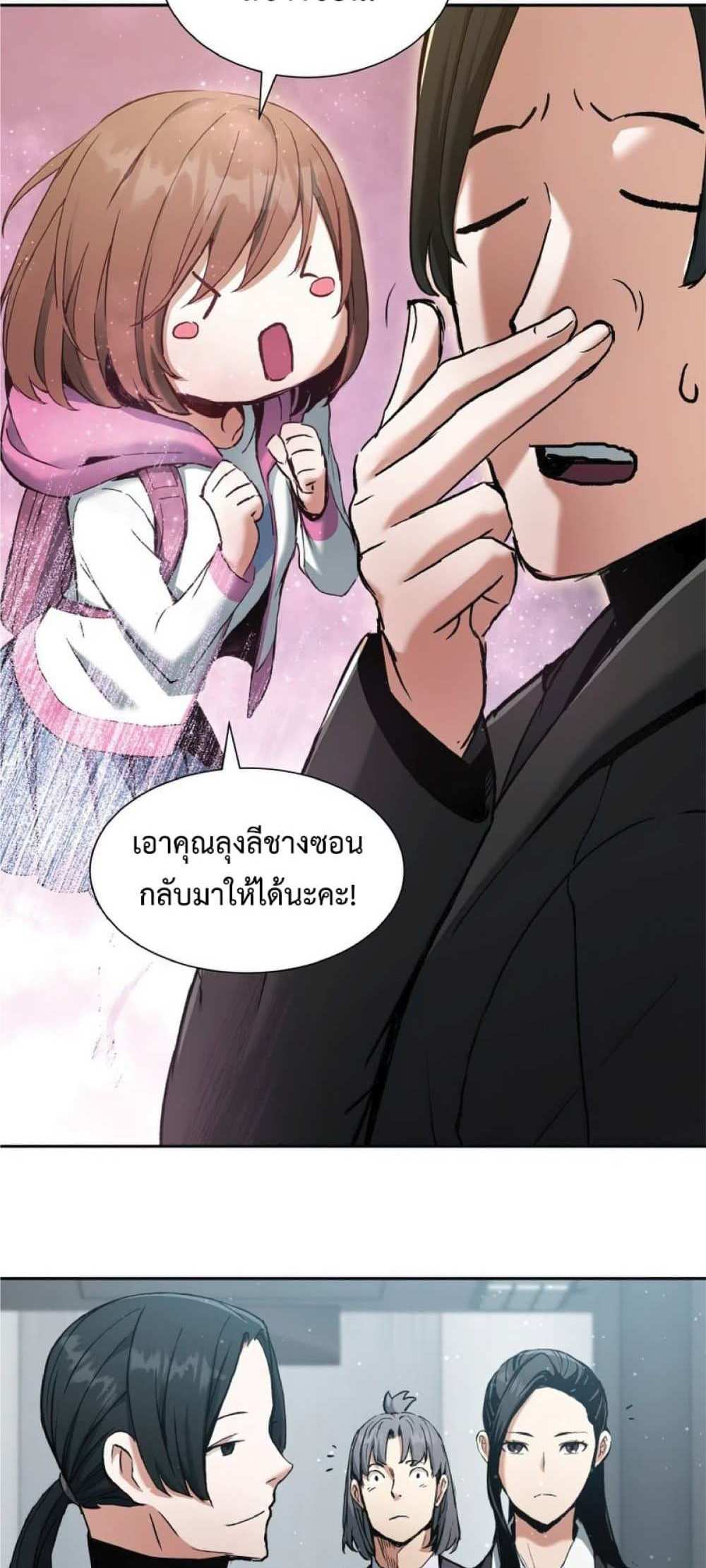 Return of the Broken Constellation แปลไทย