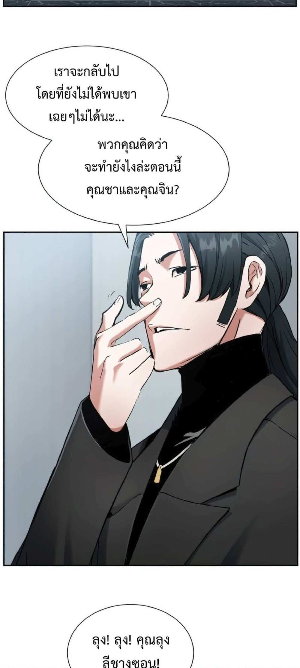 Return of the Broken Constellation แปลไทย