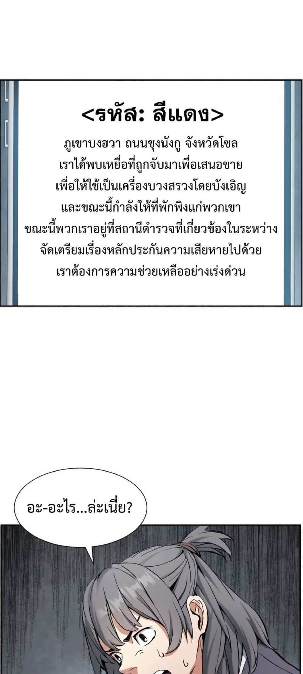 Return of the Broken Constellation แปลไทย