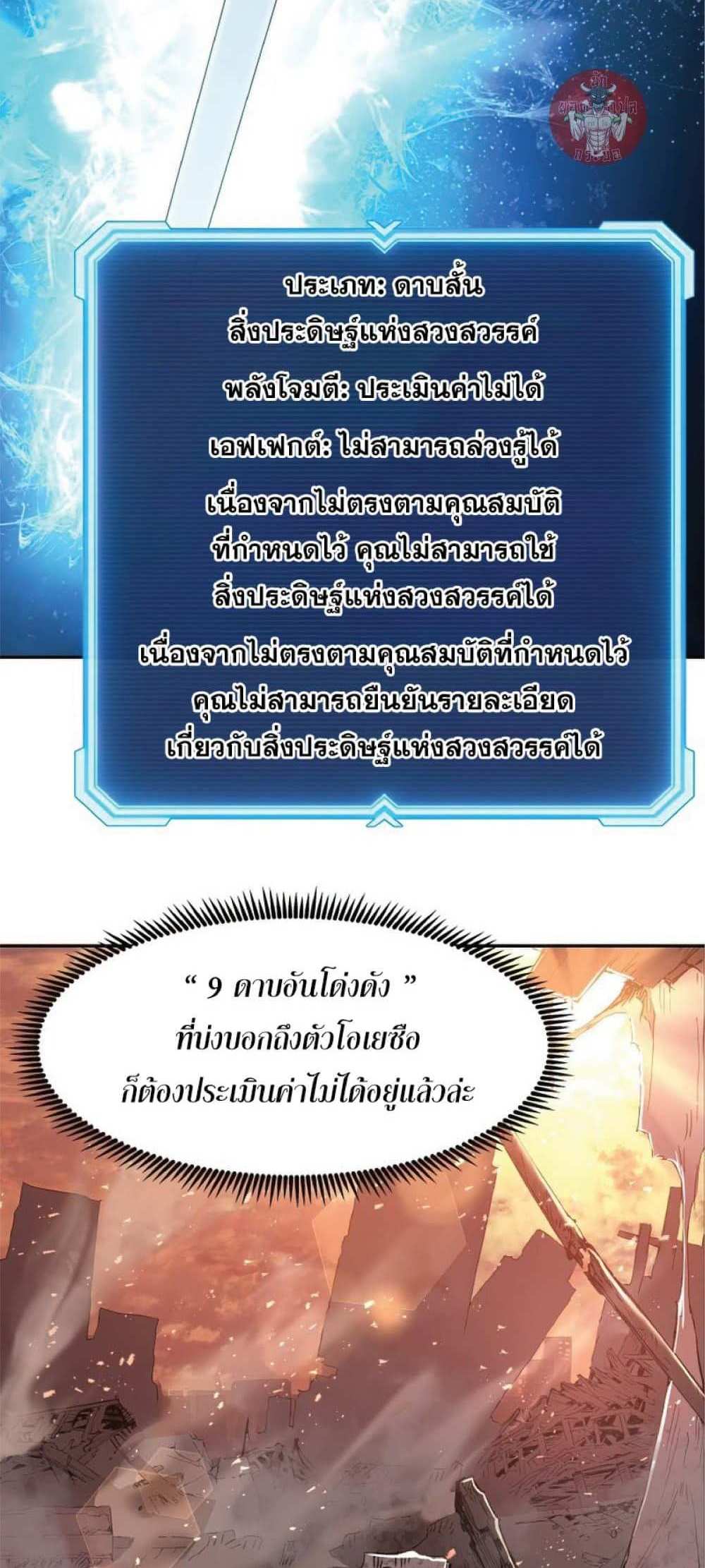 Return of the Broken Constellation แปลไทย