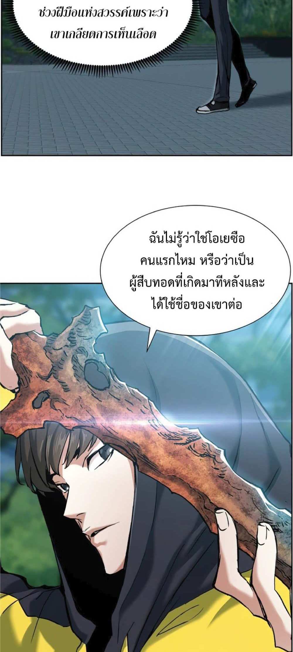 Return of the Broken Constellation แปลไทย