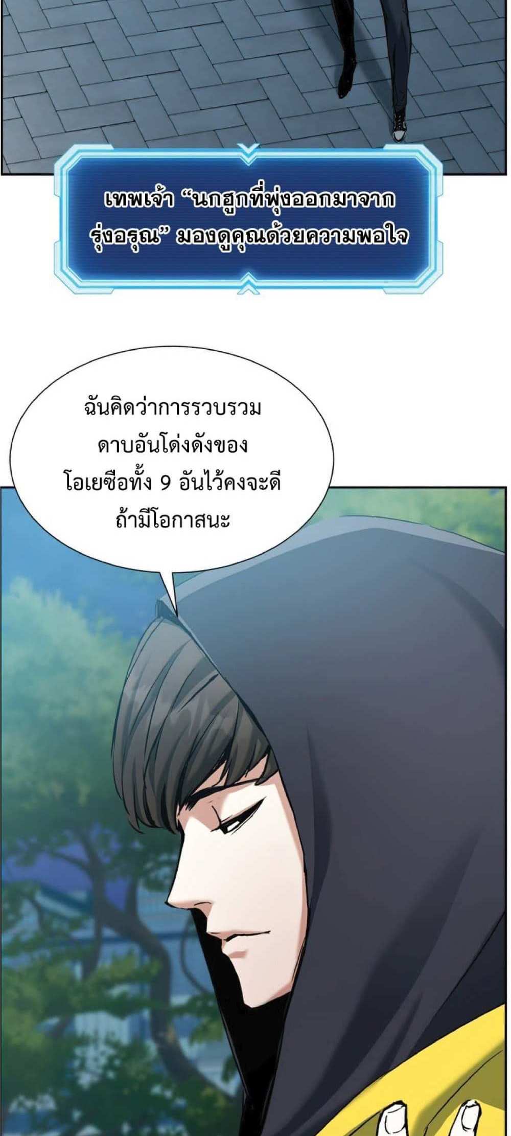 Return of the Broken Constellation แปลไทย