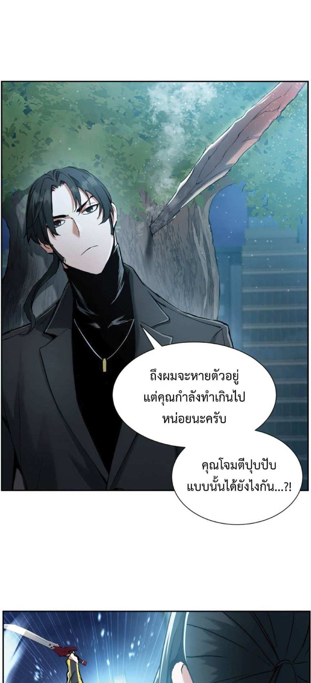 Return of the Broken Constellation แปลไทย