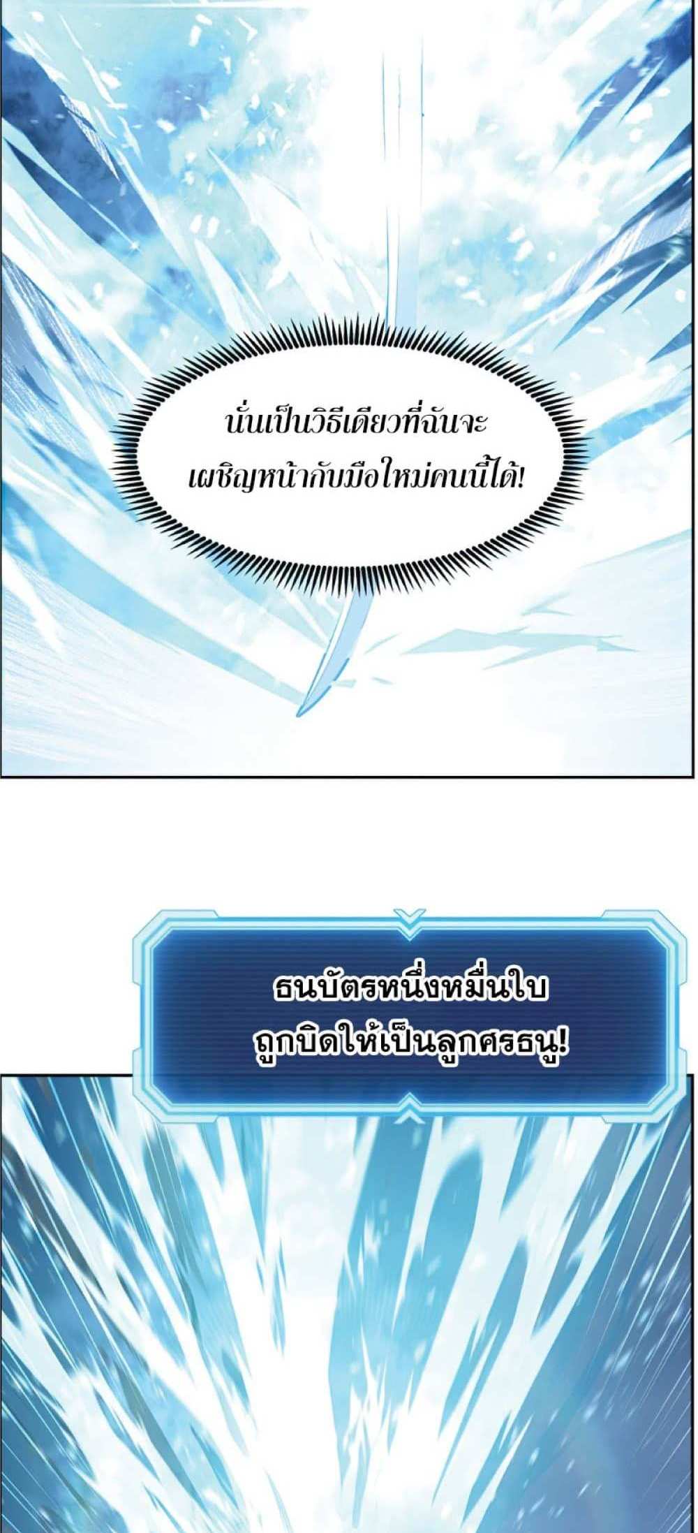 Return of the Broken Constellation แปลไทย