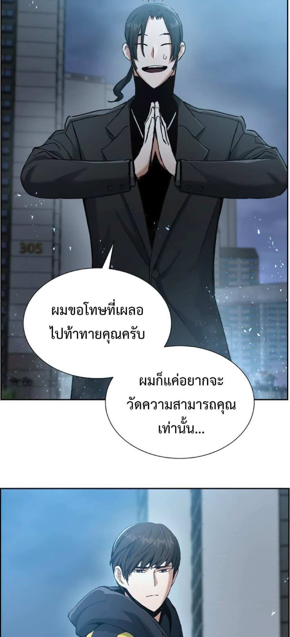 Return of the Broken Constellation แปลไทย