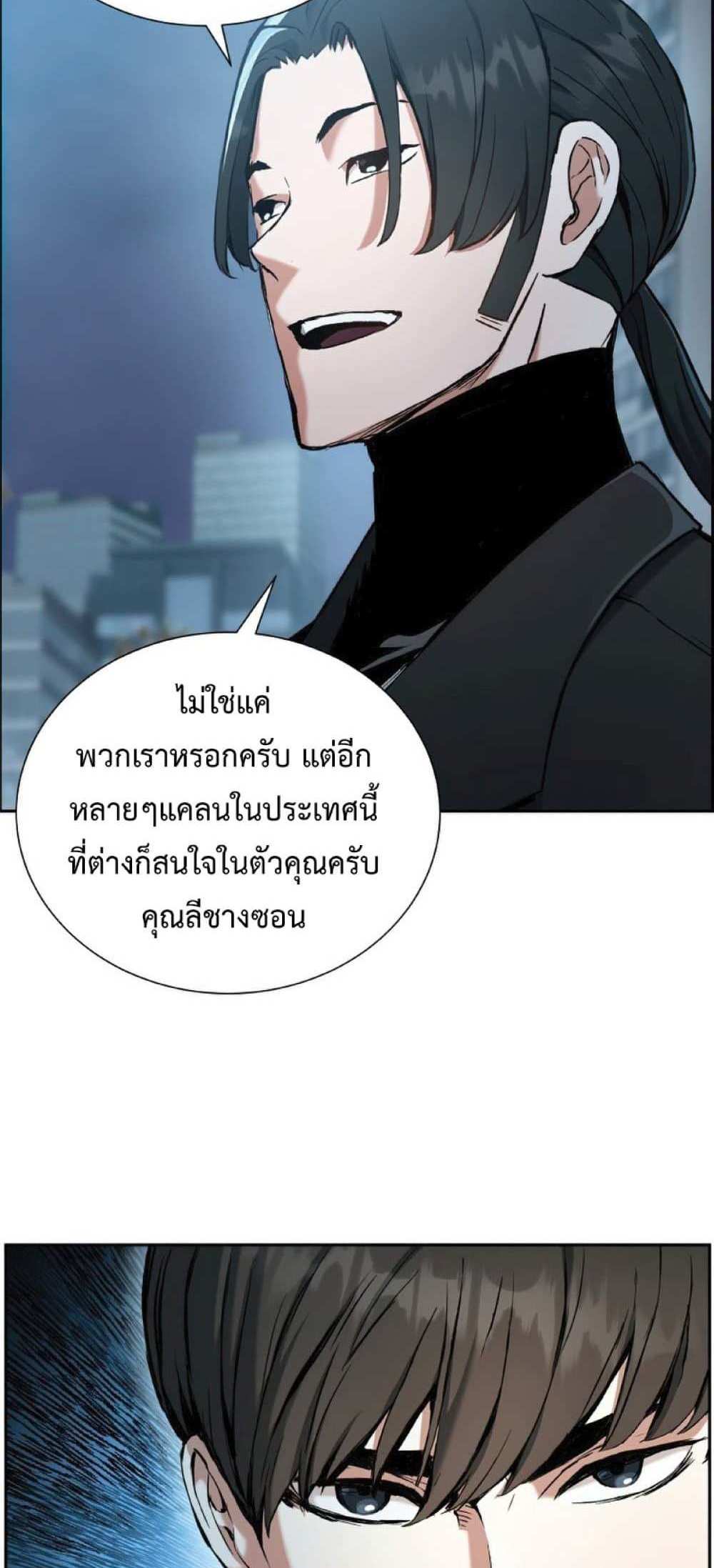 Return of the Broken Constellation แปลไทย