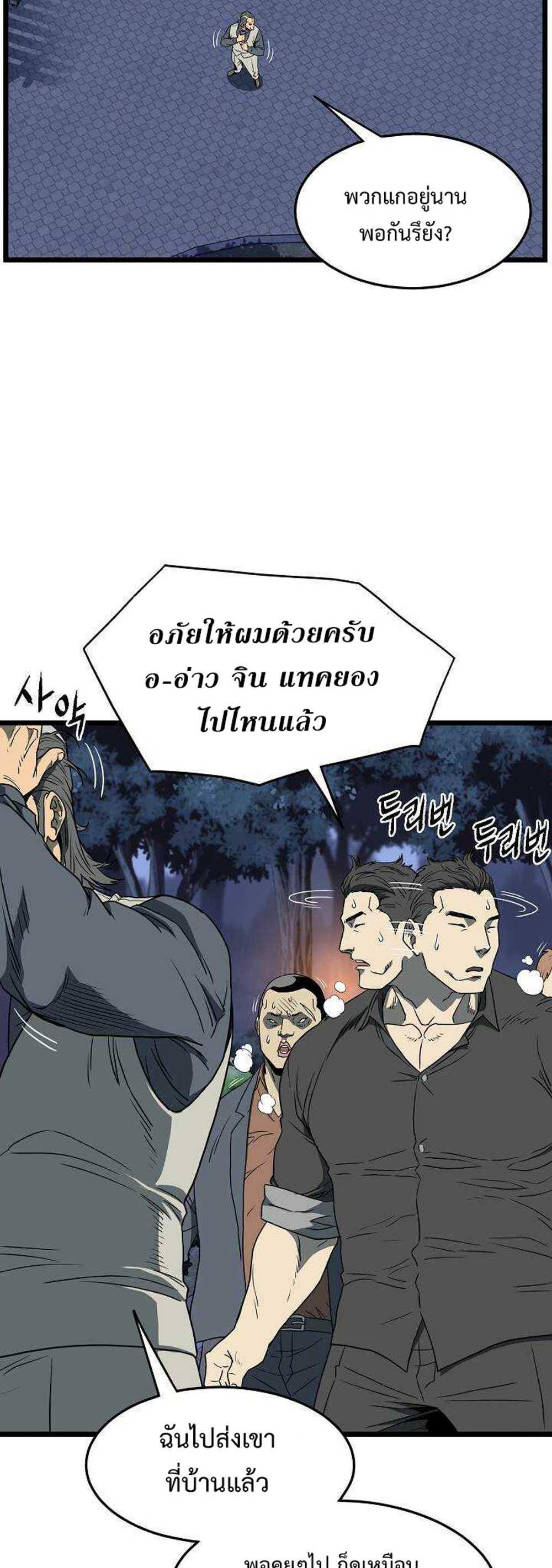 Murim Login แปลไทย