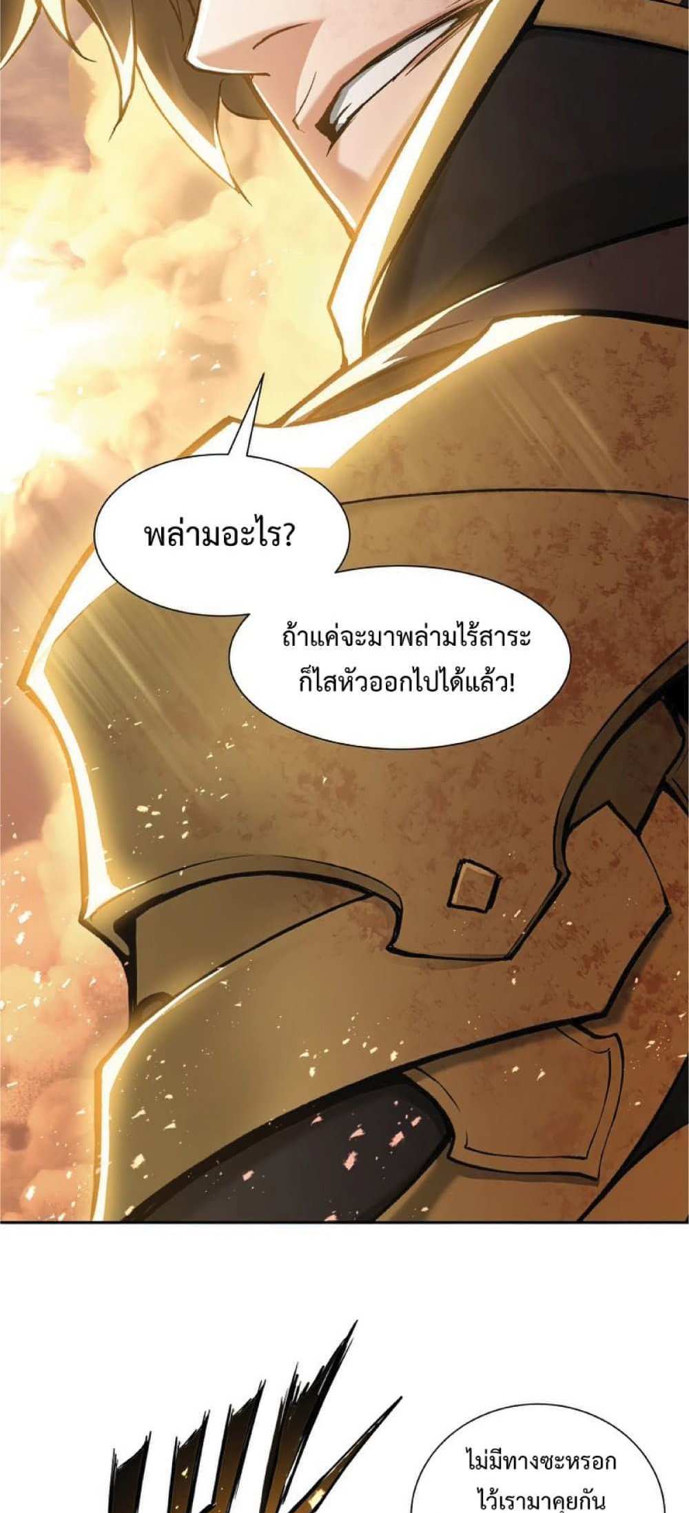 Return of the Broken Constellation แปลไทย