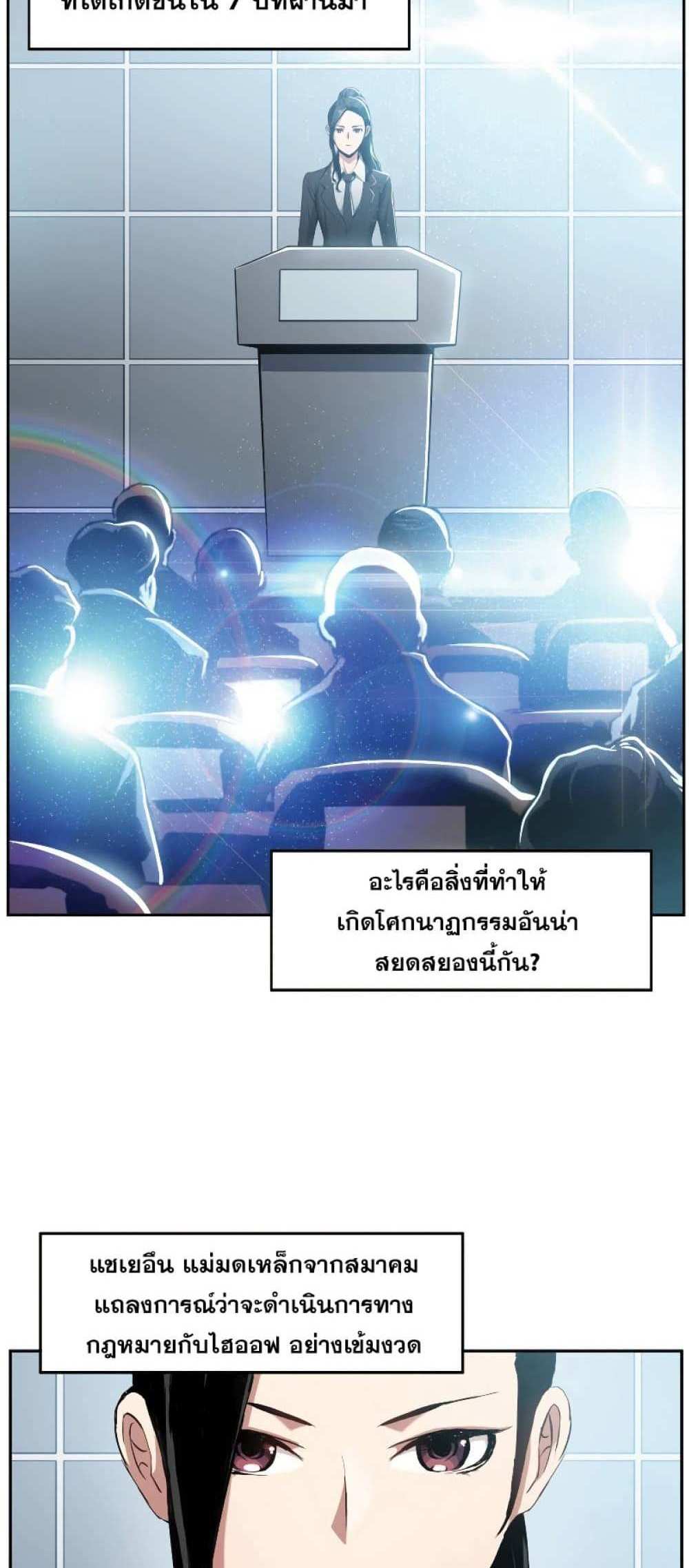 Return of the Broken Constellation แปลไทย