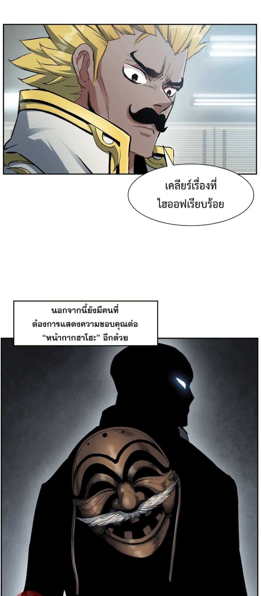 Return of the Broken Constellation แปลไทย