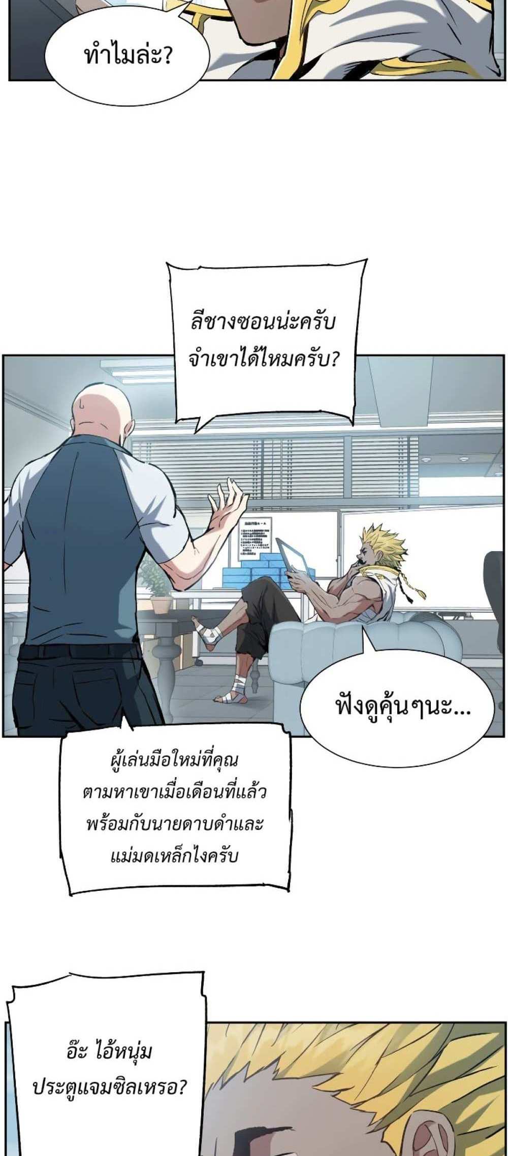 Return of the Broken Constellation แปลไทย