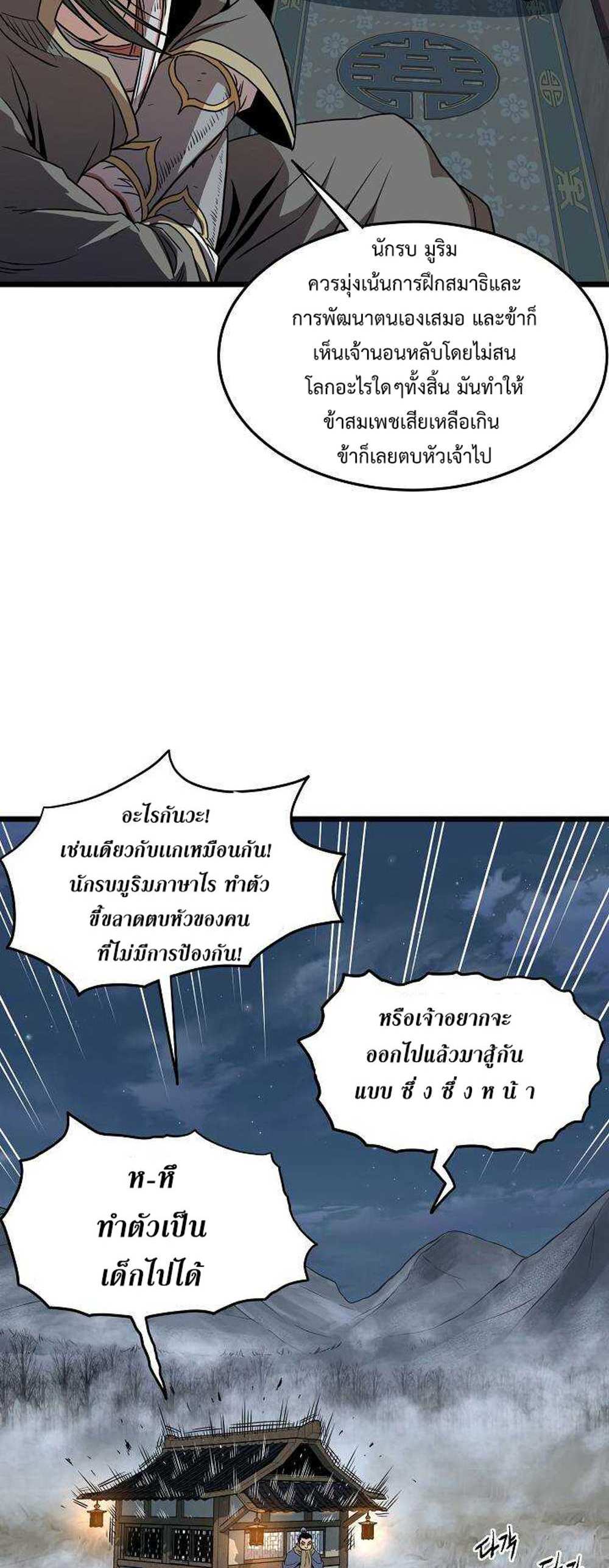 Murim Login แปลไทย