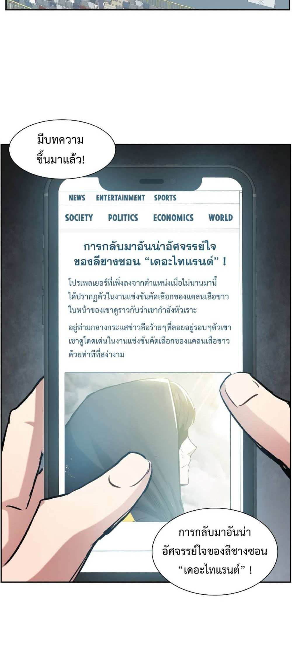 Return of the Broken Constellation แปลไทย