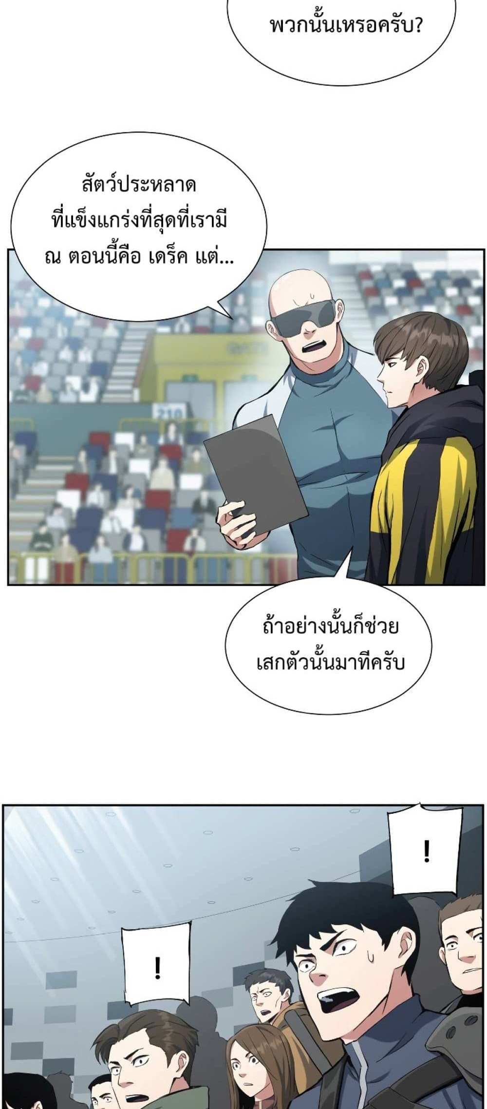 Return of the Broken Constellation แปลไทย