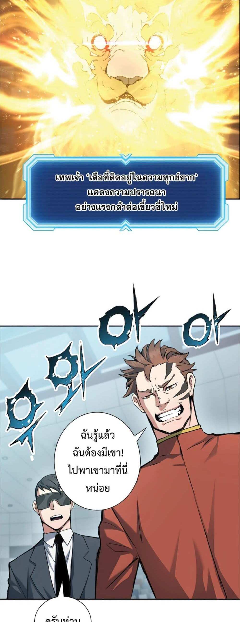 Return of the Broken Constellation แปลไทย