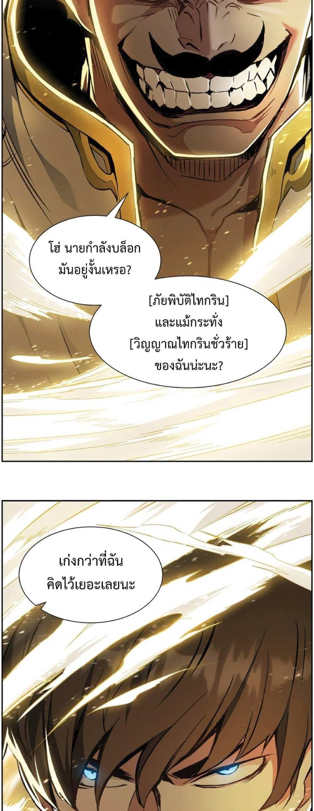 Return of the Broken Constellation แปลไทย