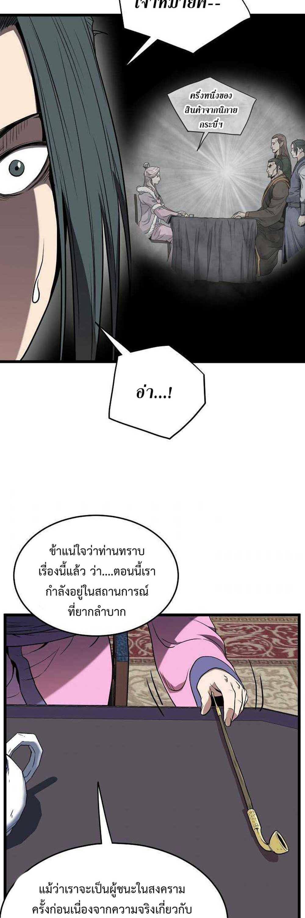 Murim Login แปลไทย