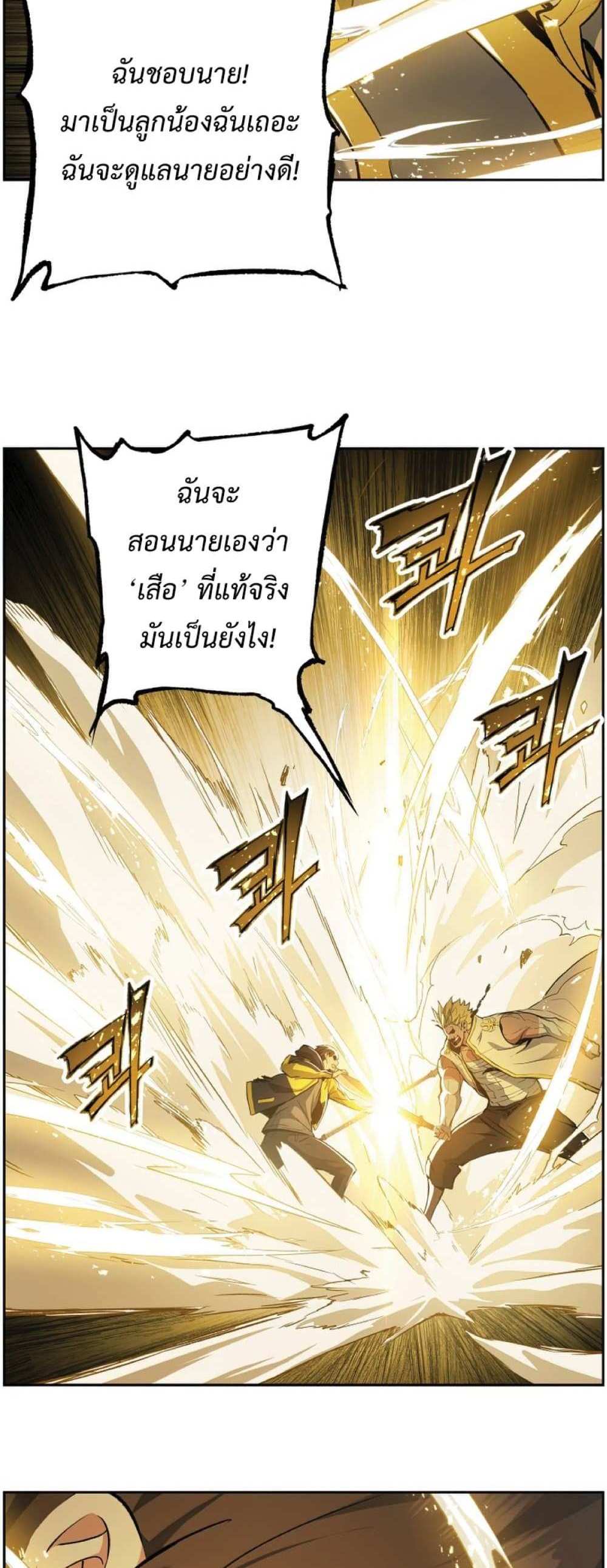 Return of the Broken Constellation แปลไทย