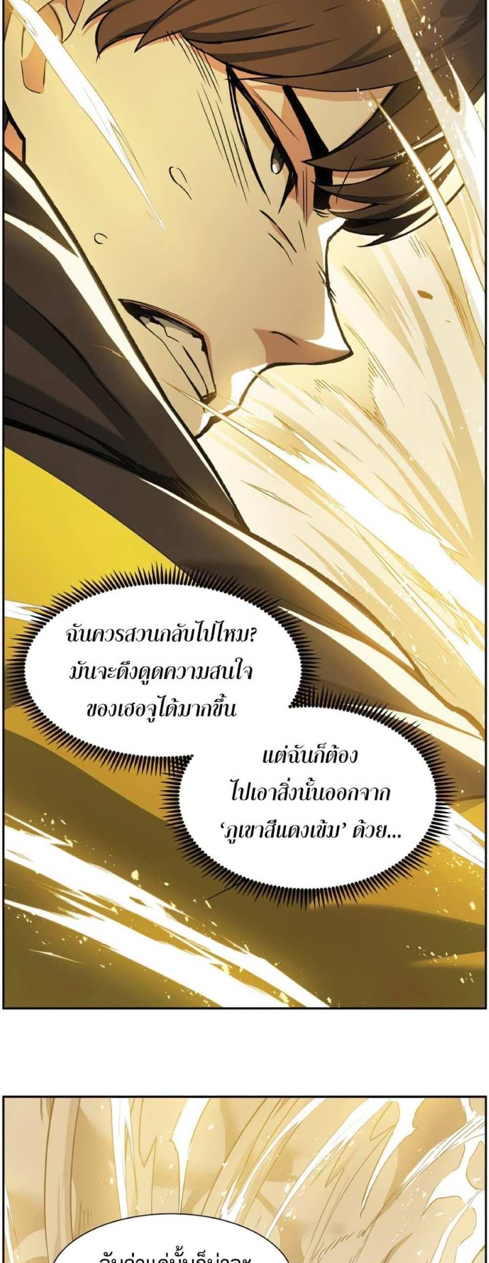 Return of the Broken Constellation แปลไทย