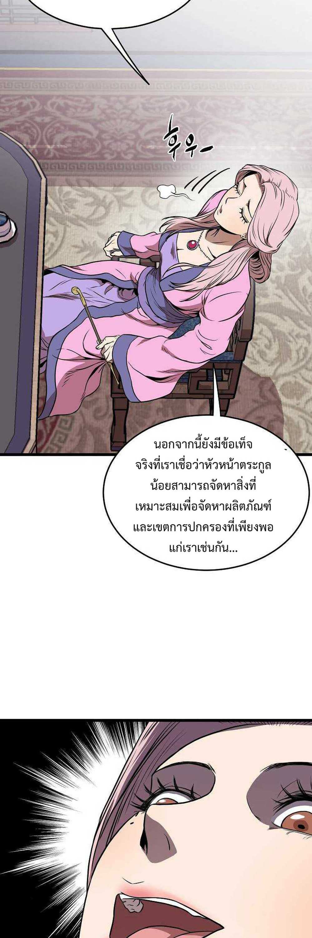 Murim Login แปลไทย