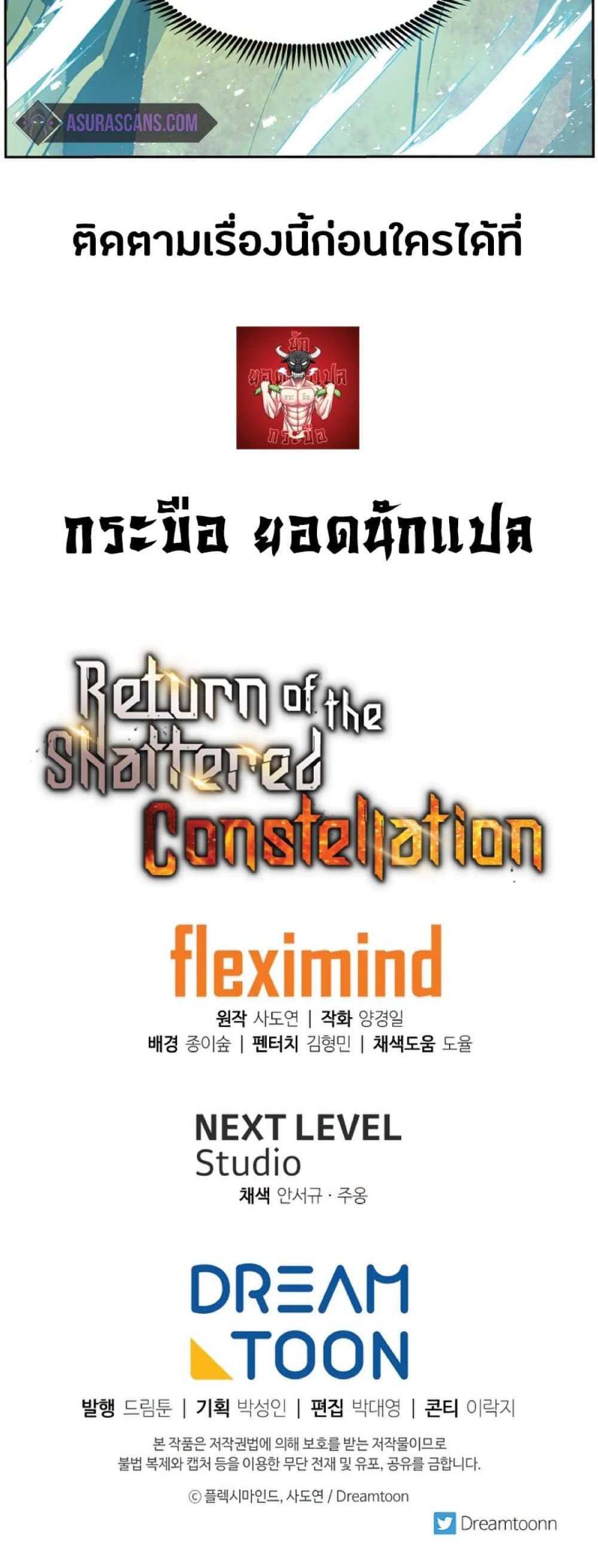 Return of the Broken Constellation แปลไทย