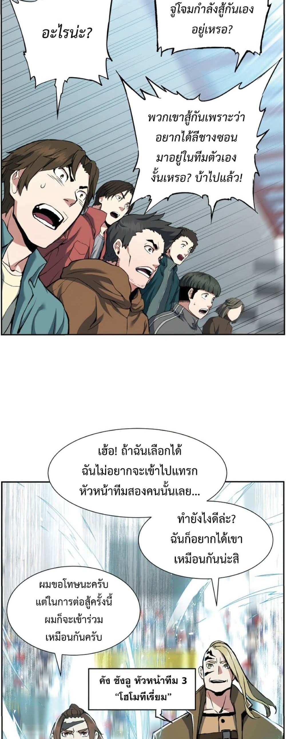 Return of the Broken Constellation แปลไทย