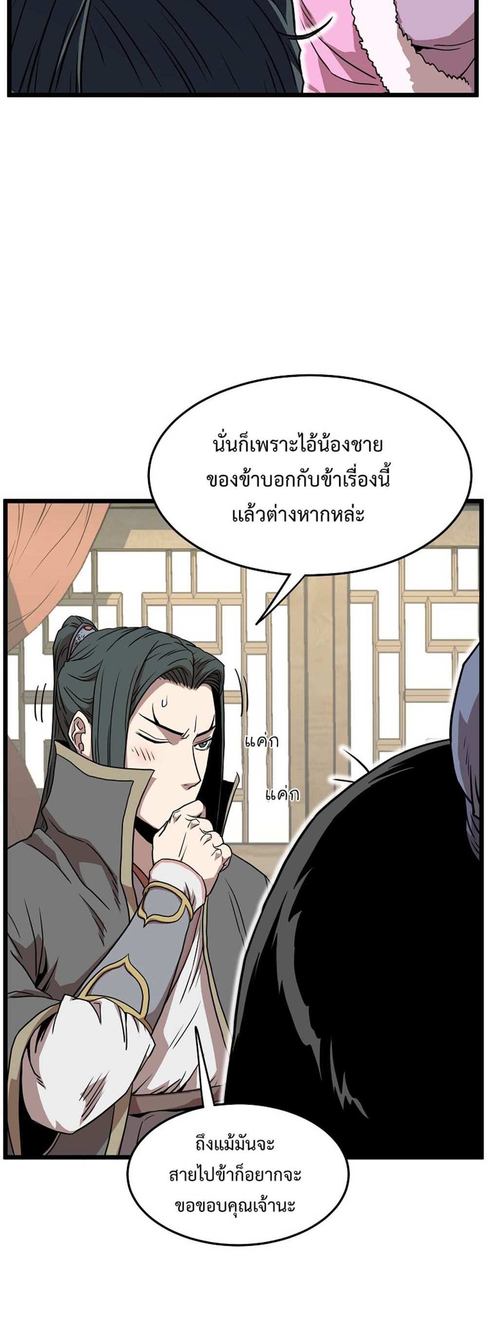 Murim Login แปลไทย