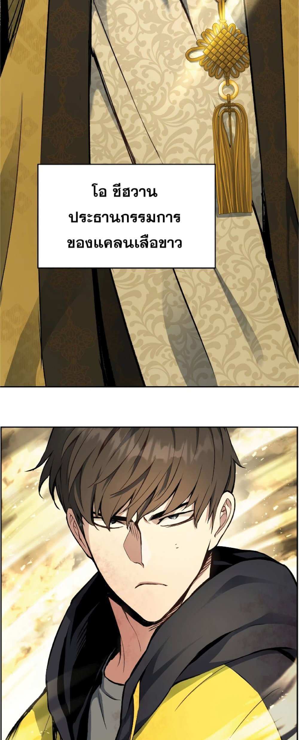 Return of the Broken Constellation แปลไทย