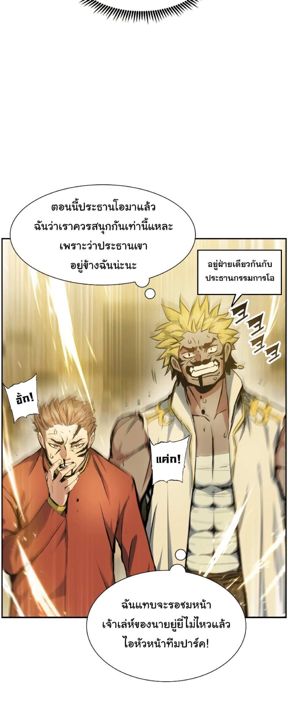 Return of the Broken Constellation แปลไทย