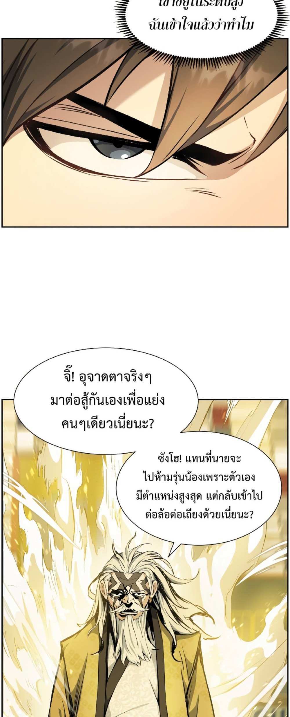 Return of the Broken Constellation แปลไทย