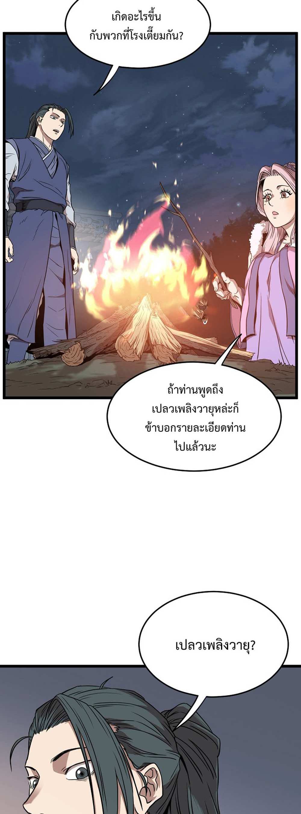 Murim Login แปลไทย