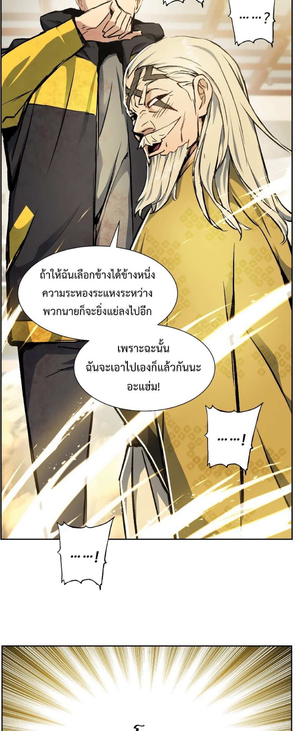 Return of the Broken Constellation แปลไทย