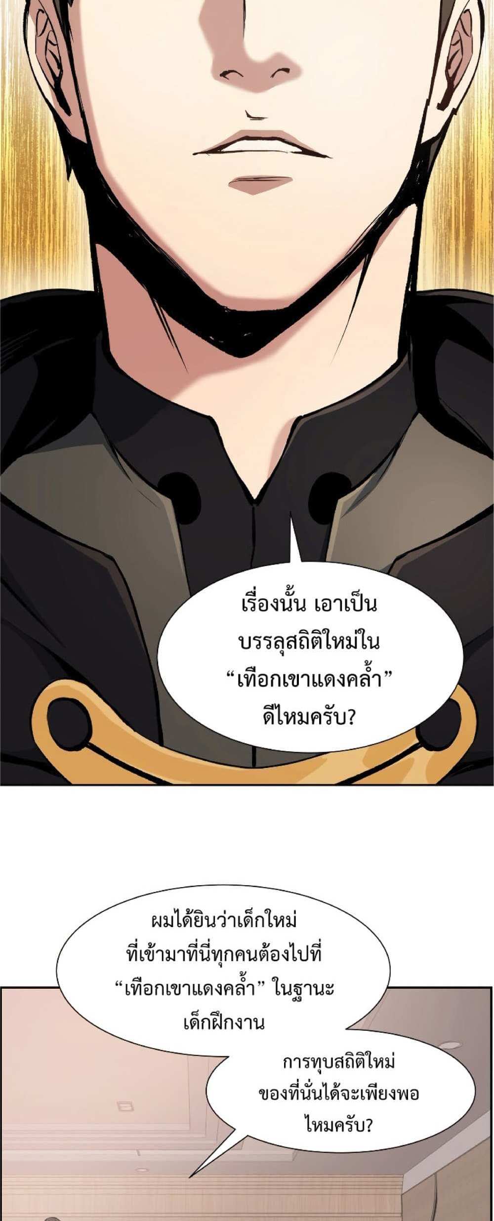 Return of the Broken Constellation แปลไทย