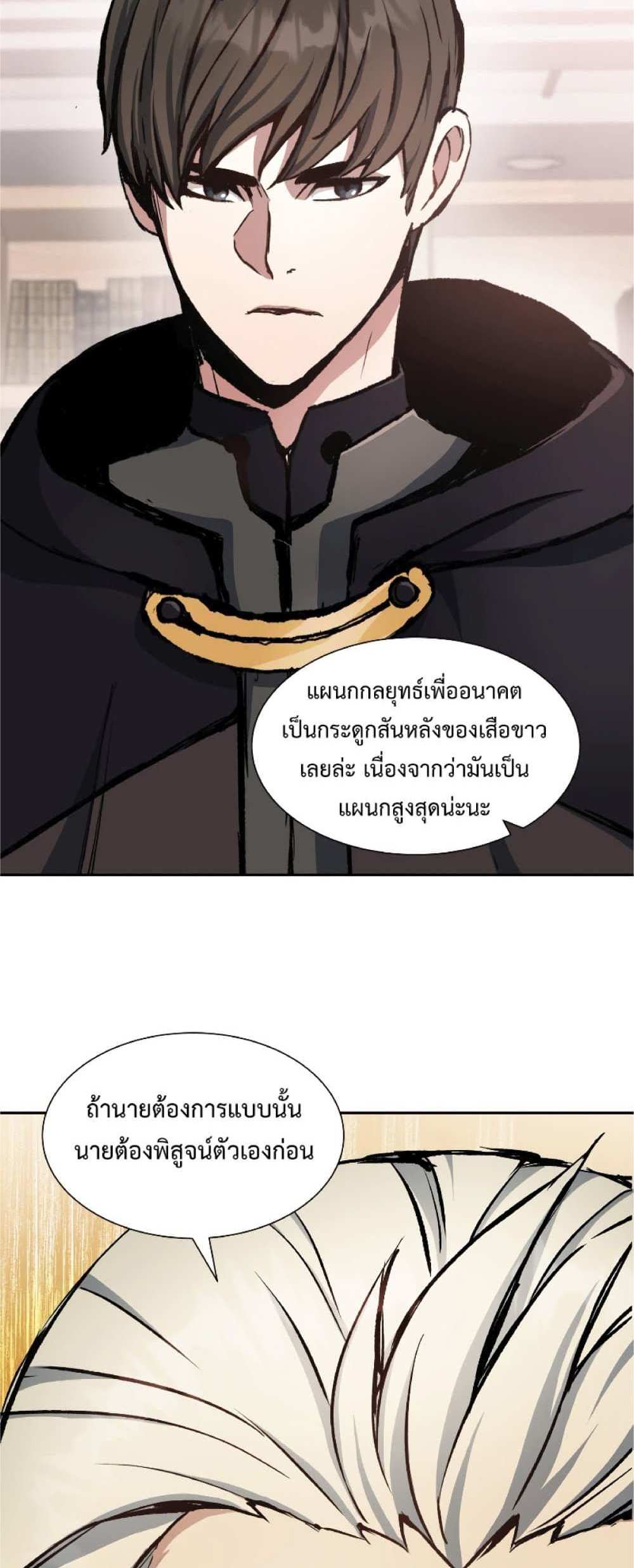 Return of the Broken Constellation แปลไทย