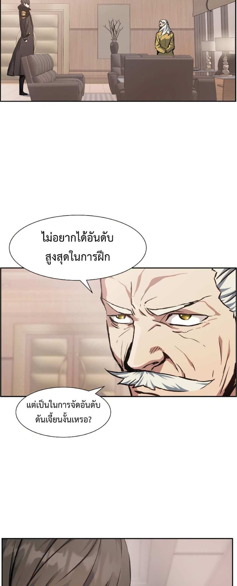 Return of the Broken Constellation แปลไทย