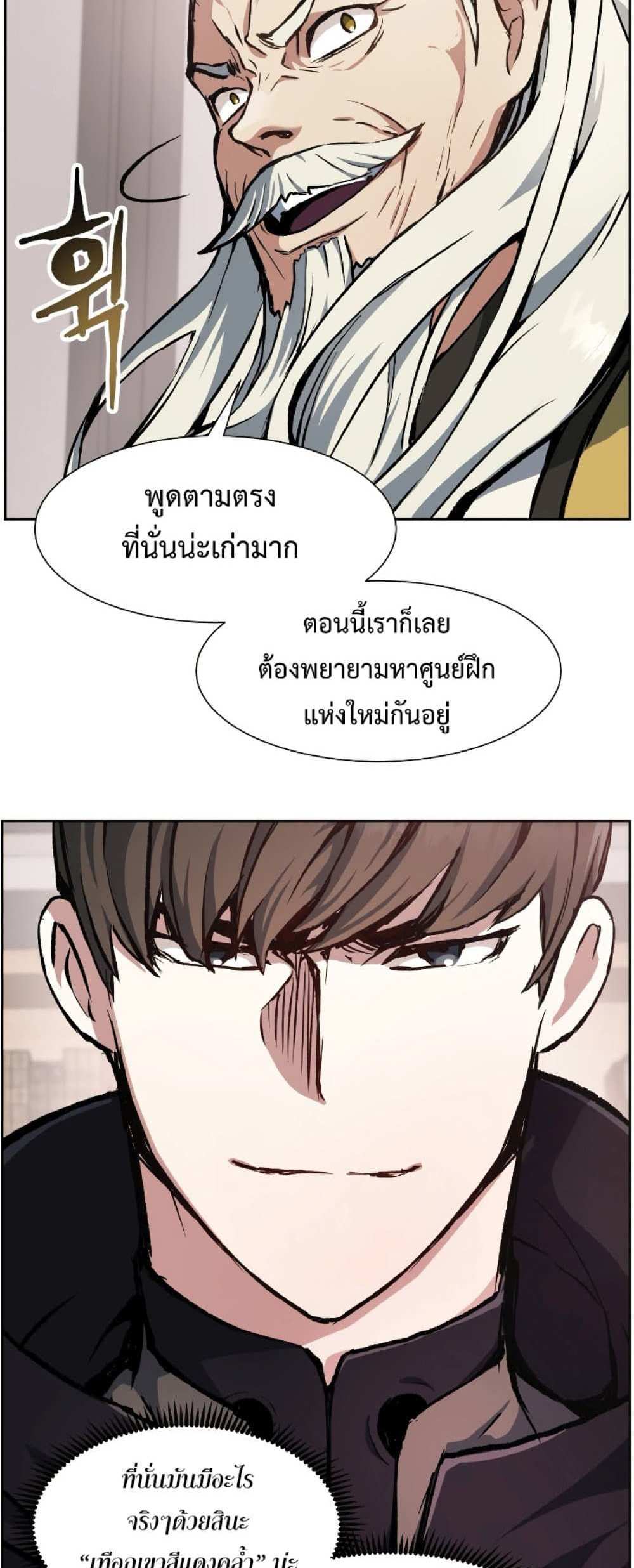 Return of the Broken Constellation แปลไทย