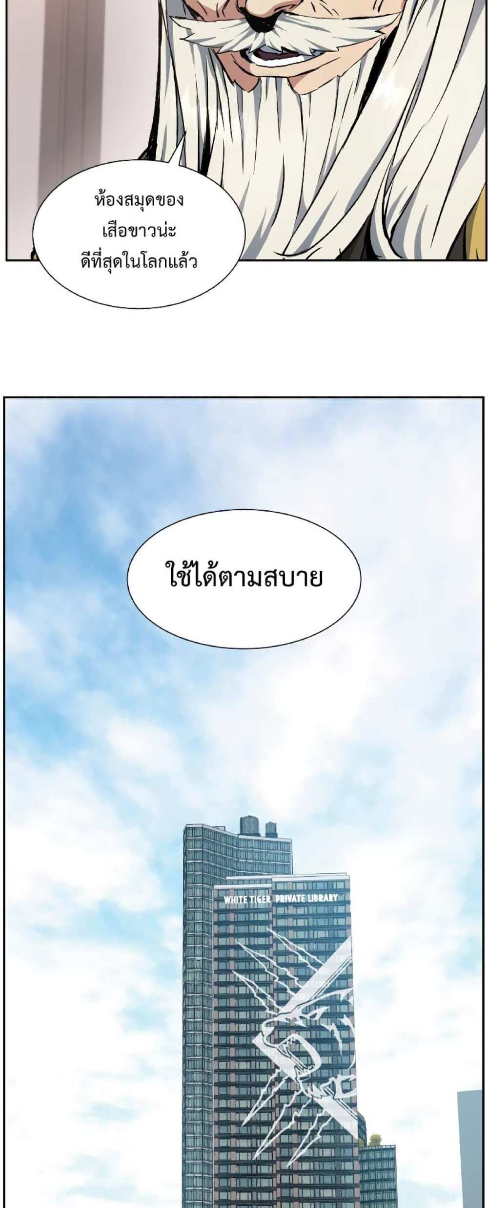 Return of the Broken Constellation แปลไทย