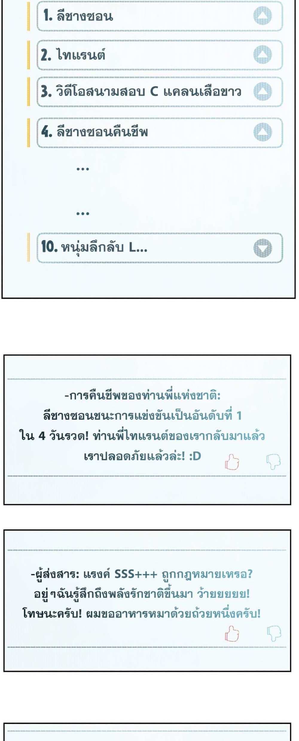 Return of the Broken Constellation แปลไทย