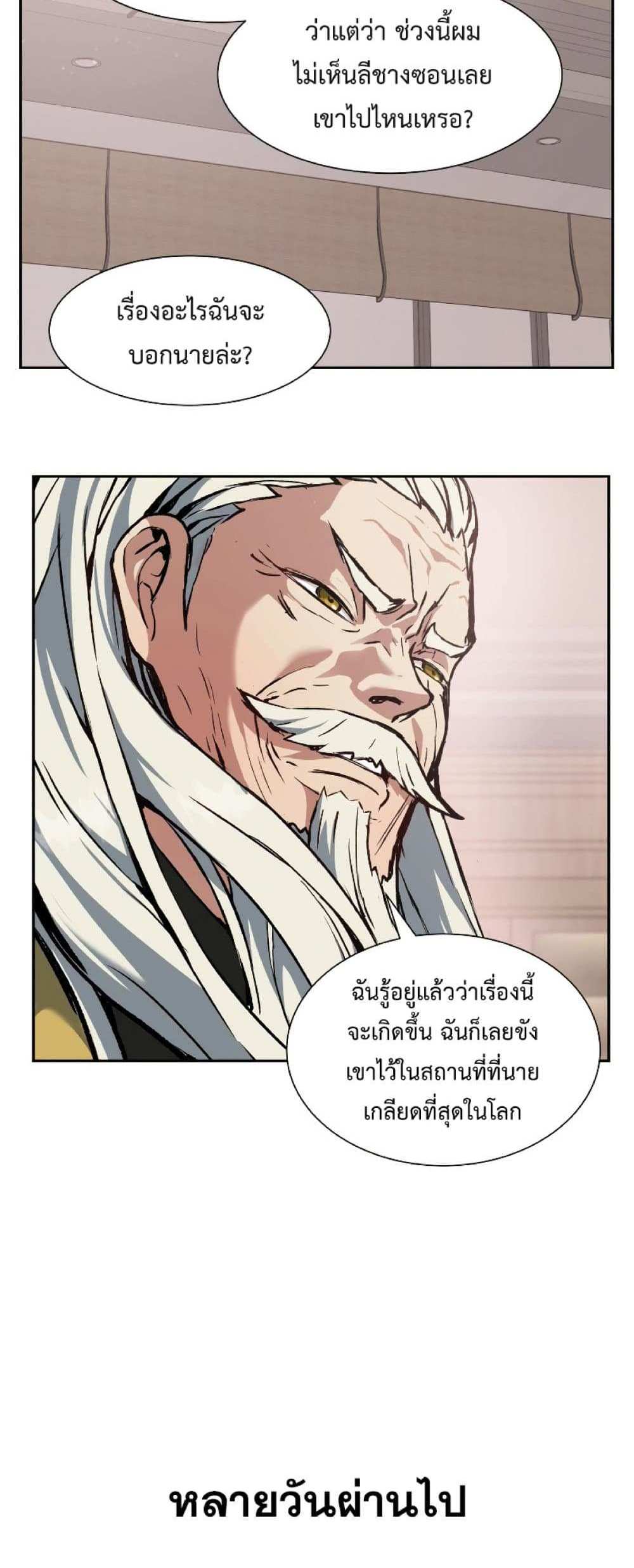 Return of the Broken Constellation แปลไทย