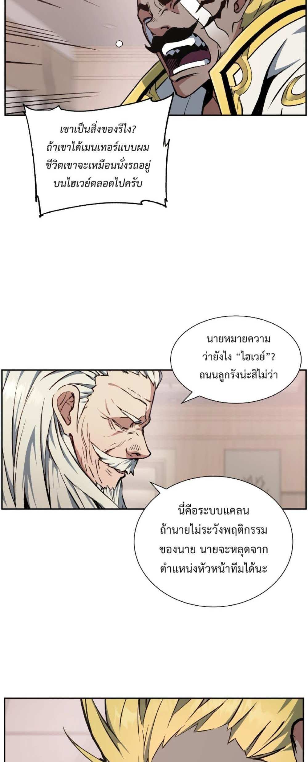 Return of the Broken Constellation แปลไทย