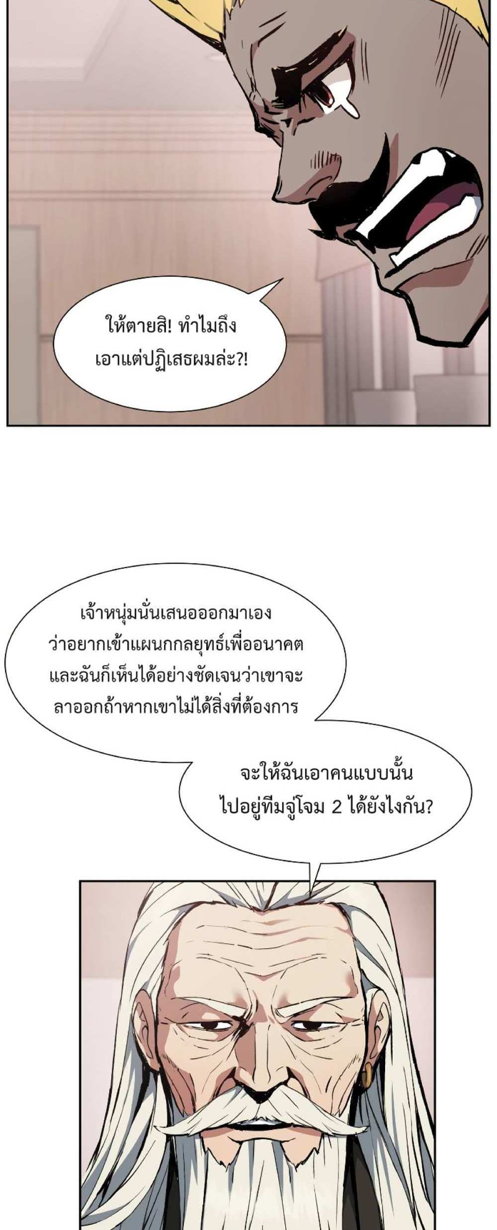 Return of the Broken Constellation แปลไทย