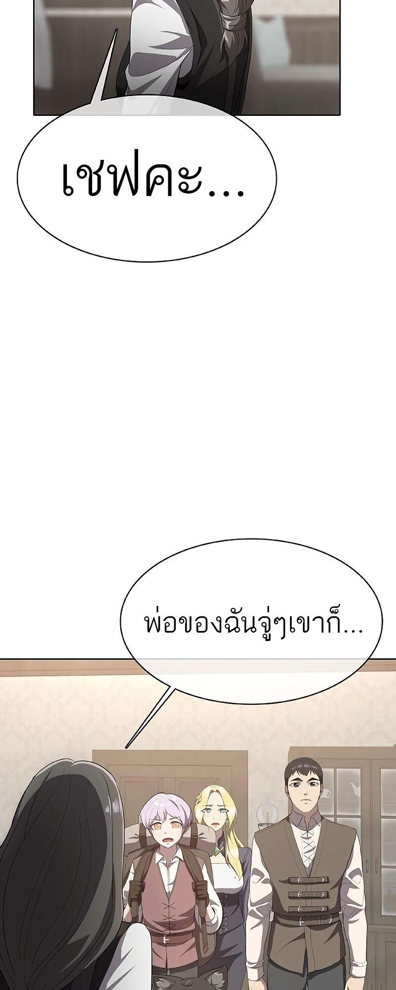 The Strongest Chef in Another World เชฟพันธุ์แกร่งในต่างโลก แปลไทย