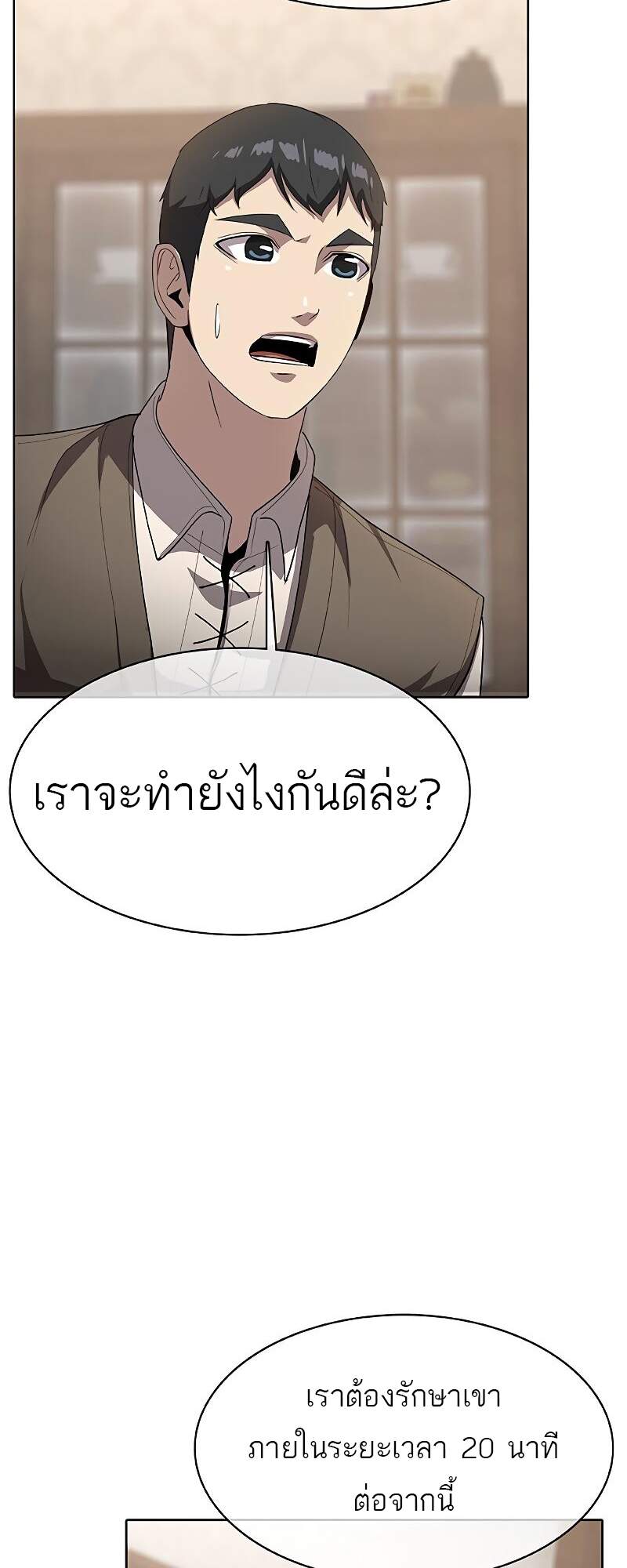 The Strongest Chef in Another World เชฟพันธุ์แกร่งในต่างโลก แปลไทย