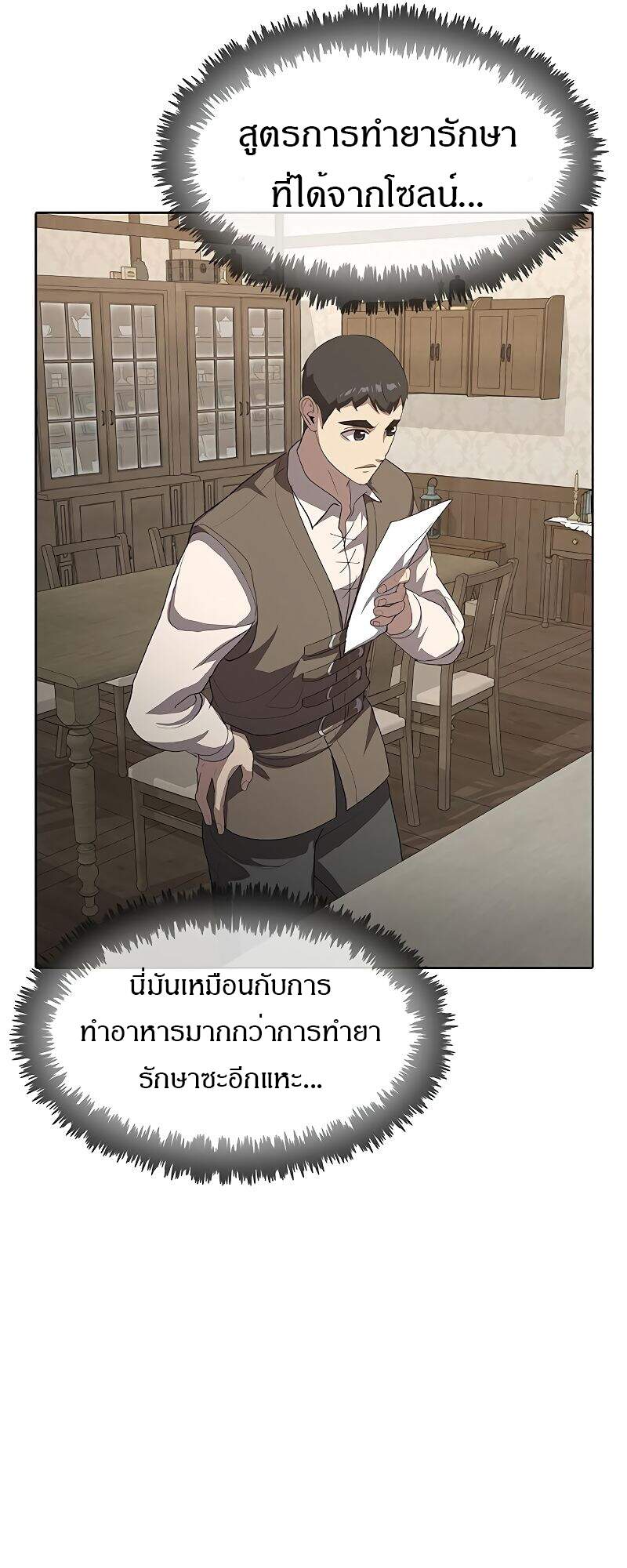 The Strongest Chef in Another World เชฟพันธุ์แกร่งในต่างโลก แปลไทย