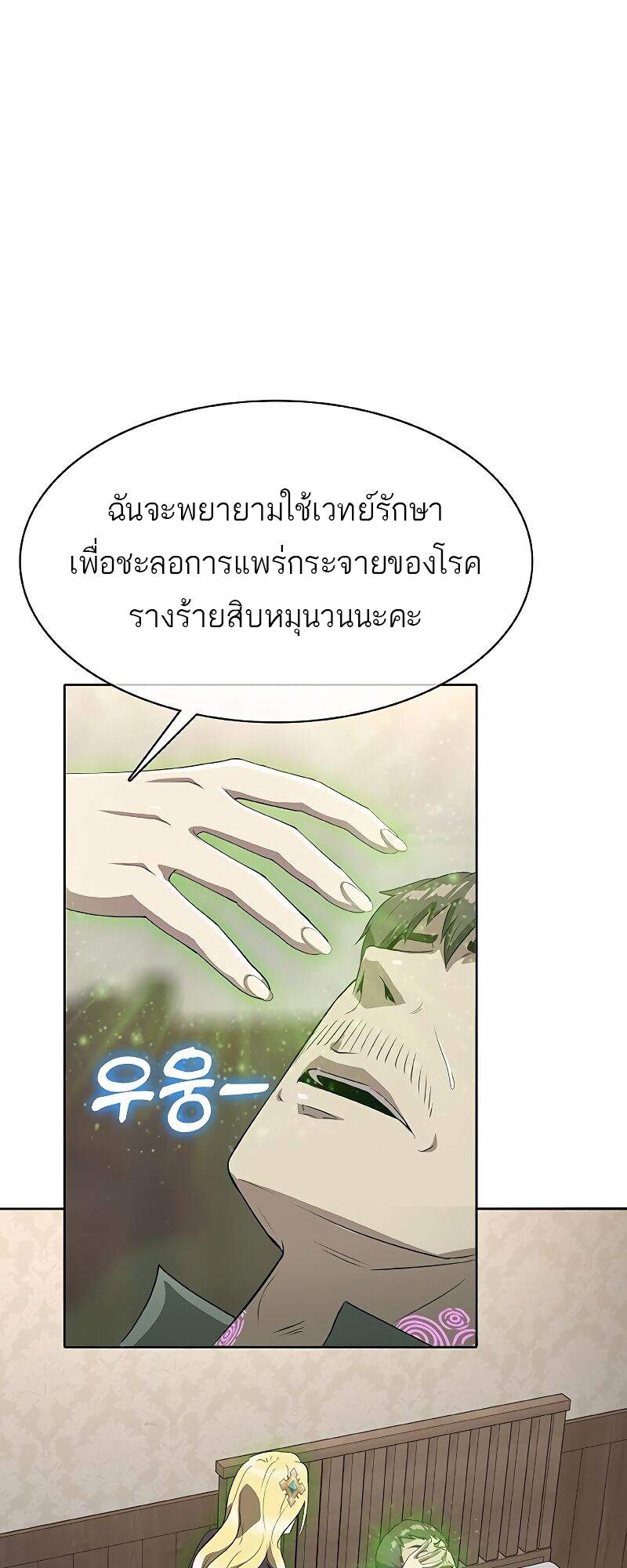 The Strongest Chef in Another World เชฟพันธุ์แกร่งในต่างโลก แปลไทย