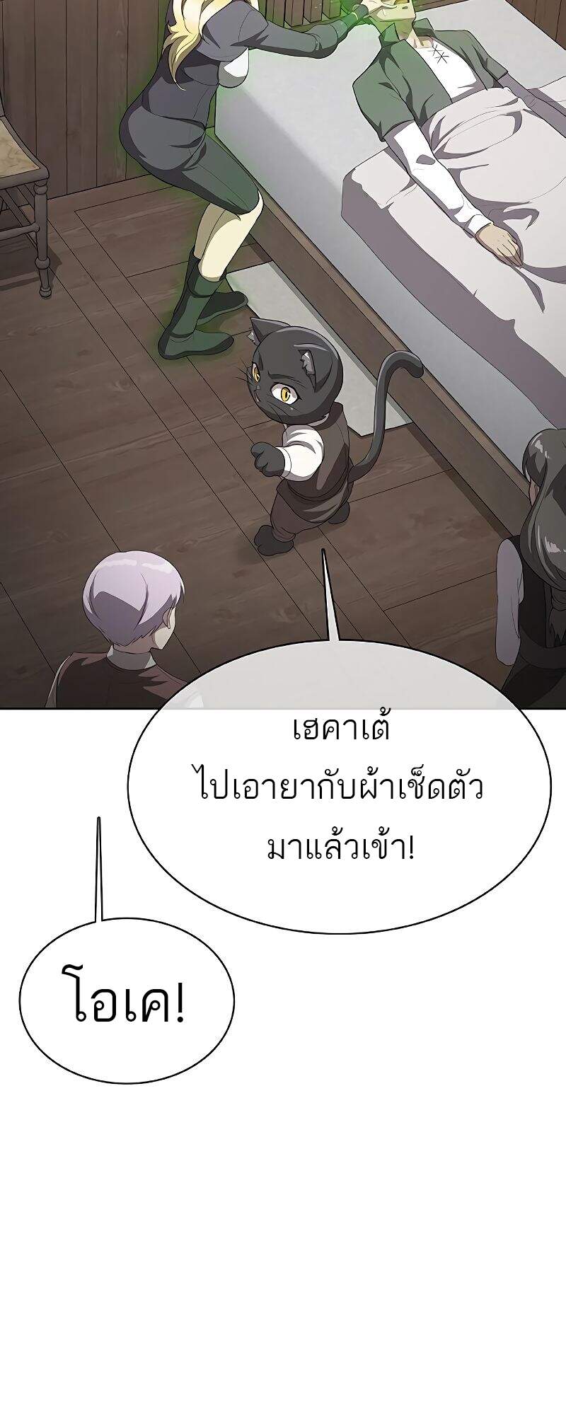 The Strongest Chef in Another World เชฟพันธุ์แกร่งในต่างโลก แปลไทย