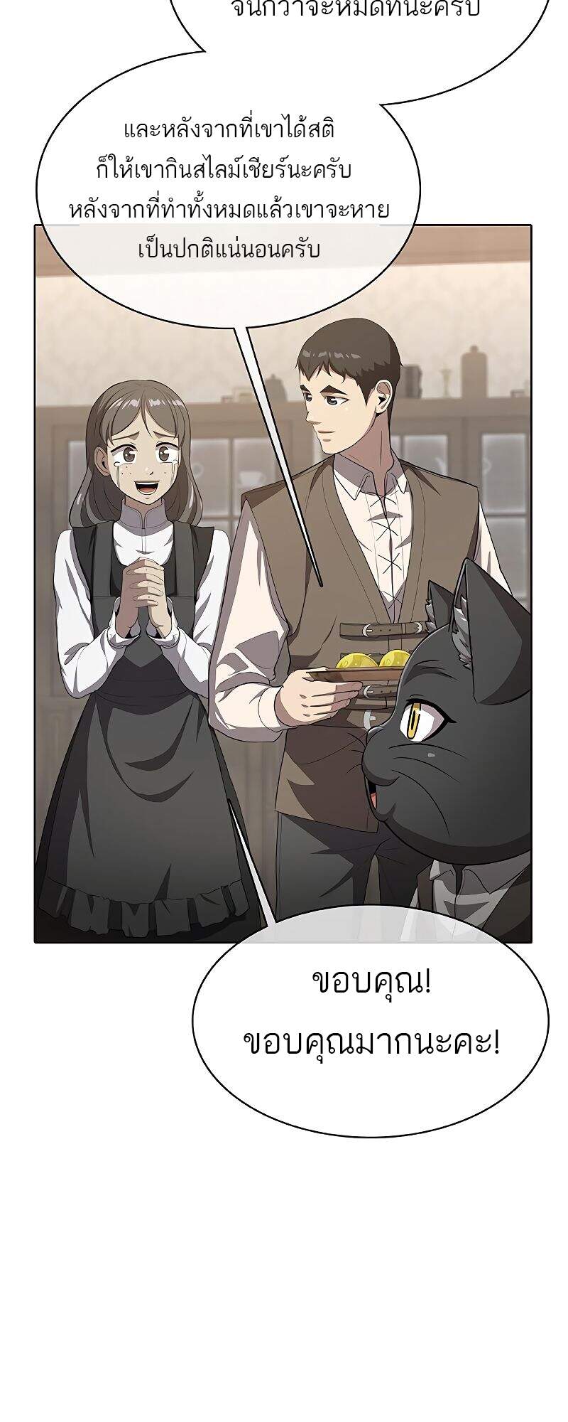 The Strongest Chef in Another World เชฟพันธุ์แกร่งในต่างโลก แปลไทย